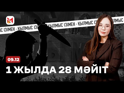 Видео: Тістерін шағып, мүшесін кескен: Шымкенттегі ең жауыз ман*як