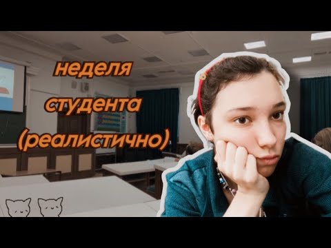 Видео: не могу поверить, что я студентка | vlog #3