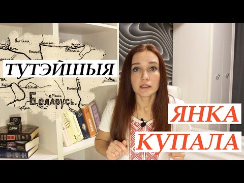 Видео: Тутэйшыя. Янка Купала/ кароткi змест