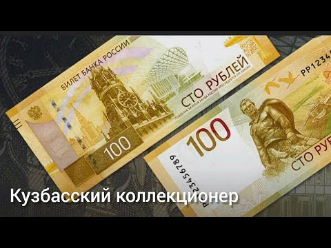 Видео: Рассказ о банкноте 100 рублей 2022 года !