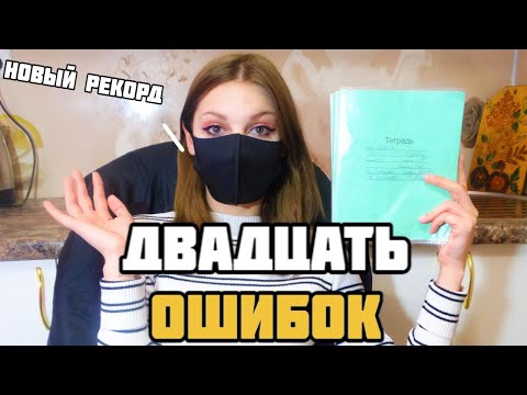 Видео: Проверяю рабочие тетради по русскому языку - 3 класс #4