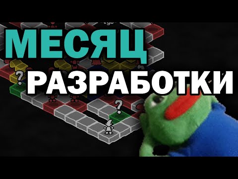 Видео: Как Моя Игра Стала Крутой | Depth of Mind Девлог #1