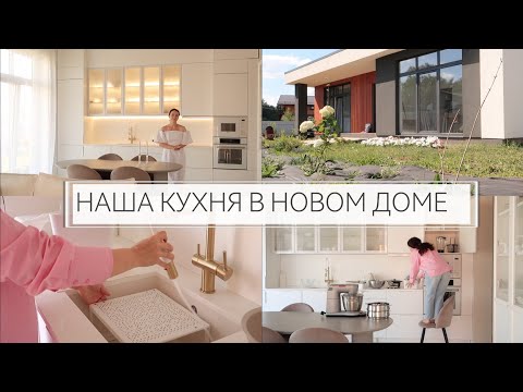 Видео: ВОСТОРГ🥰 НАША НОВАЯ КУХНЯ ИЗ ЛЕРУА МЕРЛЕН