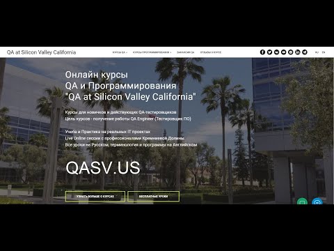 Видео: Первый бесплатный вводный урок курсов QA Automation and QA Manual Engineer 10.2022