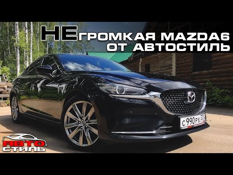 Видео: Mazda 6 - Качественный и громкий автозвук за 250 тыс. рублей