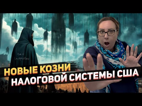 Видео: BOI - новый отчёт для бизнеса в США, о котором НУЖНО знать | Пример заполнения BOI от бухгалтера США