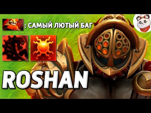 Видео: 7000 УРОНА на 2 МИНУТЕ / ROSHAN DEFENSE / Дота 2