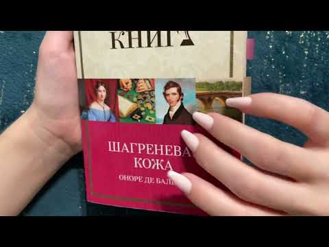 Видео: ASMR: шуршание страниц и звуки ногтей по стеклу | tapping