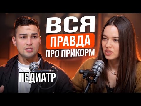 Видео: Прикорм: как вводить, кусочки, аллергия, когда завершать ГВ