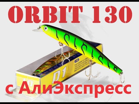 Видео: ORBIT 130 с АлиЭкспресс