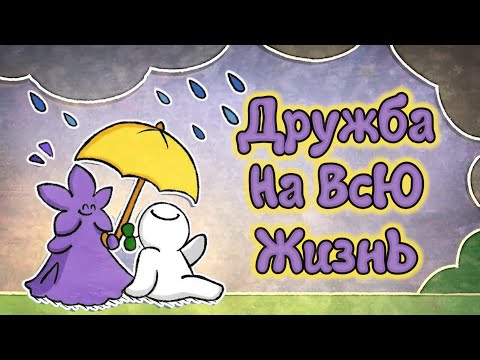 Видео: 8 Признаков Лучшего Друга