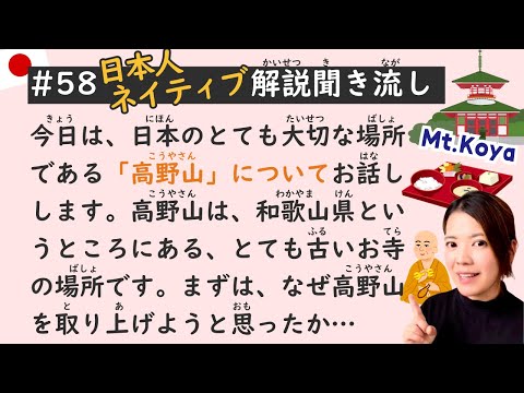 Видео: Простой урок слушания японского языка #58 | Mt.Koya 🗾🇯🇵