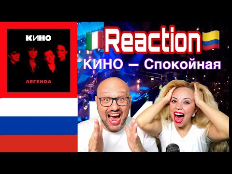 Видео: КИНО — Спокойная ночь Live КИНО — Спокойная ночь