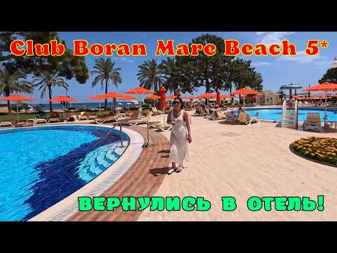 Видео: ЛУЧШИЙ в Гёйнюк!!! Отель Club Boran Mare Beach 5*🌴Гёйнюк Кемер Турция 2025