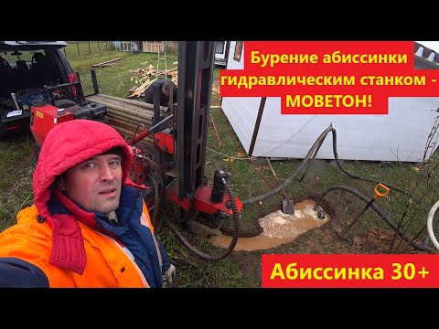 Видео: Бурение абиссинки гидравликой! Как такое возможно??? СНТ "Рижские дворики - 2".