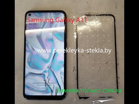 Видео: Замена только стекла Самсунг А11 Samsung A11 a115 only glass replacement and disassambling