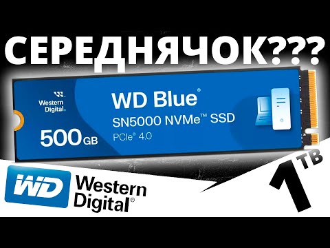 Видео: Золотая середина??? Обзор SSD WD Blue SN5000 1TB (WDS100T4B0E)