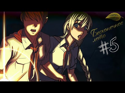 Видео: БУНКЕР ПОД ЛАГЕРЕМ!! || Бесконечное лето #5