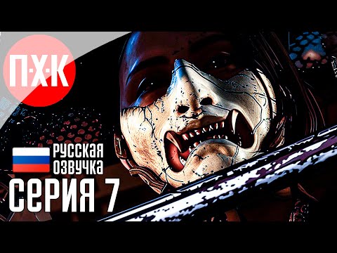 Видео: GHOST OF YOTEI Прохождение 7 ᐅ Призрак Йотей / Призрак Йотея.