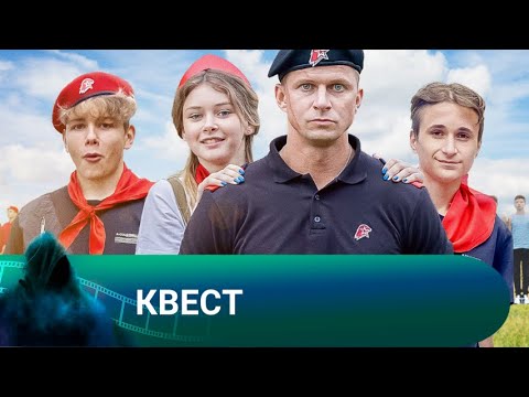 Видео: ПРИКЛЮЧЕНИЯ О ВЗАИМОВЫРУЧКЕ И СИЛЕ ДУХА! Квест. Лучшие фильмы.