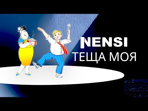 Видео: NENSI - Теща Моя / Нэнси ( Топ Хит ★ Official Video Clip ) 4K