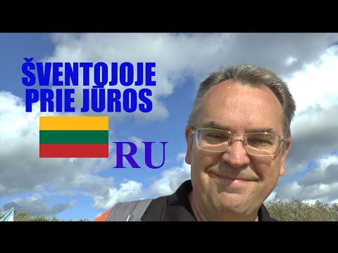 Видео: ЛИТОВСКИЙ ЯЗЫК - 82 -  ŠVENTOJOJE PRIE JŪROS