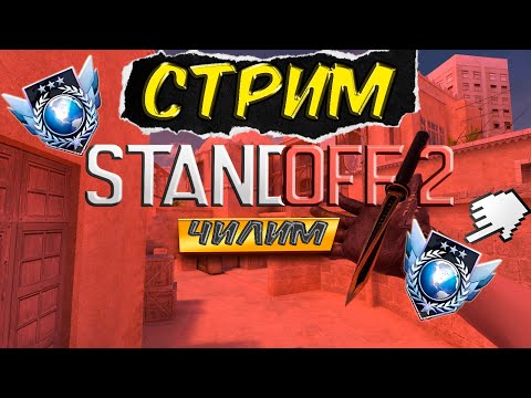 Видео: 👿СТРИМ играем в новой обнове 0.36.0 + дуэльки!✨ #shorts