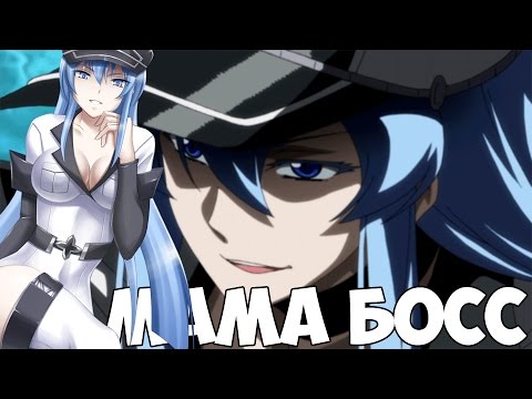 Видео: Эсдес - Mama Boss