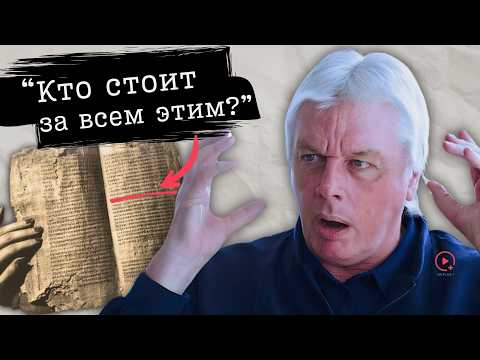 Видео: Вы не Поверите, Кто Тайно Формирует Вашу Реальность