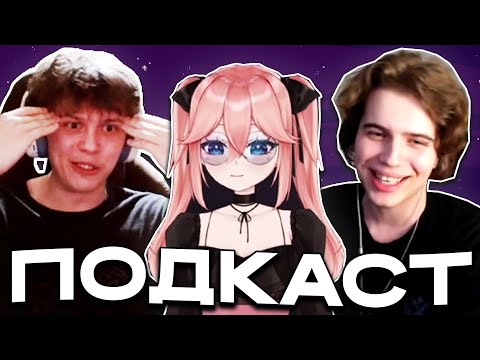 Видео: БОЛЬШОЙ ПОДКАСТ ВИПСА, МУКИ и ОПТИМИСТА Про Ситуацию На ФрикЛенде, Будущее Муки, Травлю И Тикток