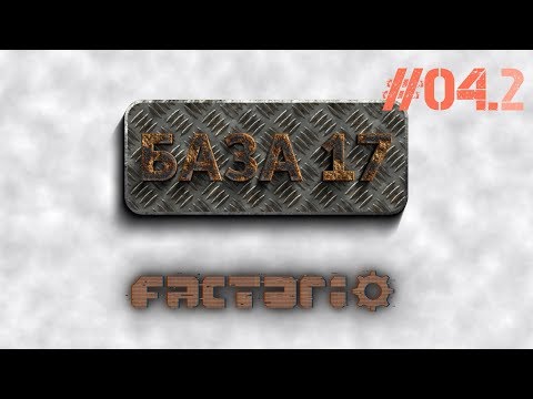 Видео: Factorio 0.17 e04.2: База 17 - Фабрика всего (Mall)