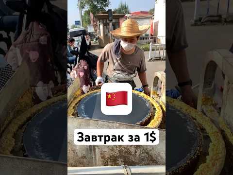 Видео: Китай Еда - Традиционный завтрак - Шандонг Тьян Бин