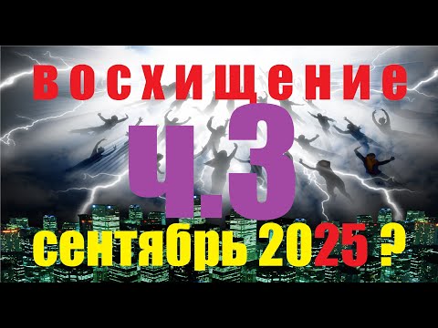Видео: ВОСХИЩЕНИЕ///Распятый///ПОСЛАНИЕ