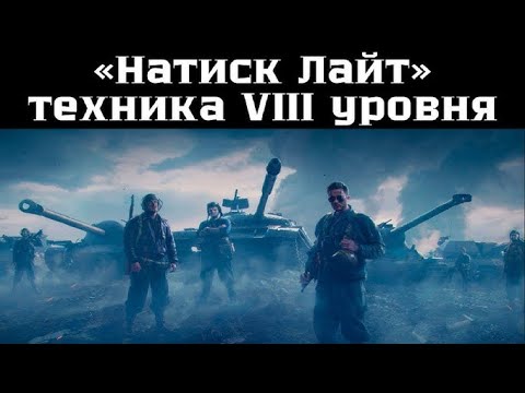 Видео: СКІЛЬКИ Я НАФАРМЛЮ ЗА 1 ГОДИНУ ГРИ В НАТИСКУ ЛАЙТ?