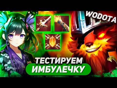 Видео: НЕ ПОДДАЛСЯ НА ОГРОМНЫЙ СОБЛАЗН СДЕЛАТЬ УНИВЕРСАЛА / PANGOLIER ЛОВКОСТЬ / WORLD OF DOTA