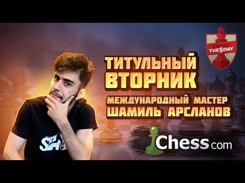 Видео: Титульный Вторник | 19.11.2024