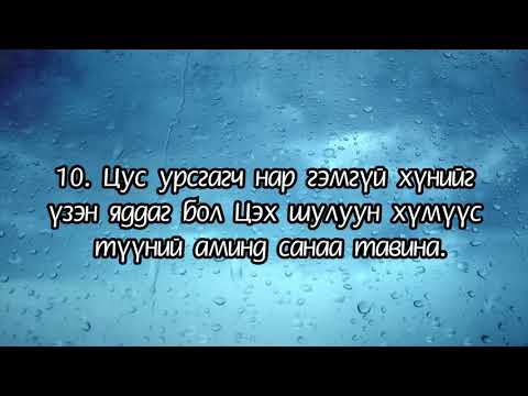 Видео: Сургаалт үгс 29 дүгээр бүлэг