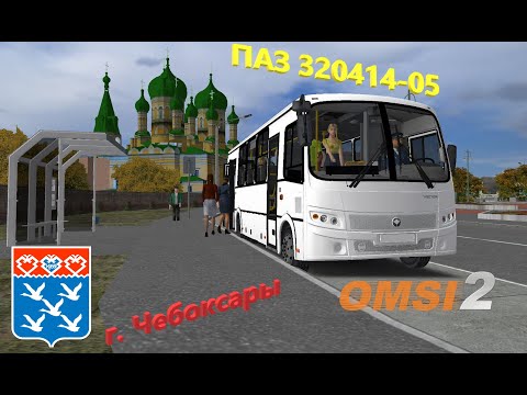 Видео: НА ПАЗЕ 320414-05 ПО ЧЕБОКСАРАМ! МАРШРУТ №7.
