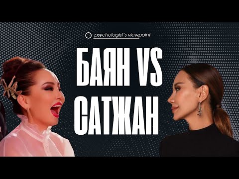 Видео: Разбор «Баян Алагузова vs Динара Сатжан»