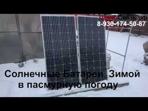 Видео: Обман - Солнечные батареи зимой в пасмурную погоду