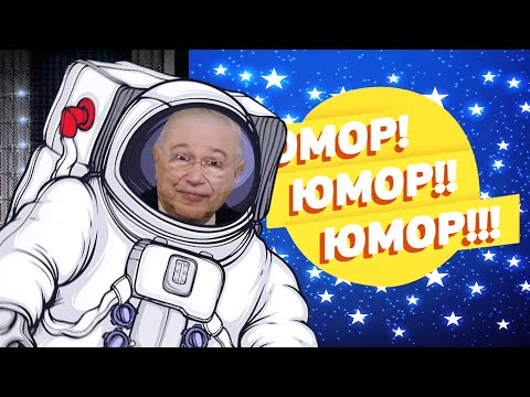Видео: Юмор! Юмор!! Юмор!!! Выпуск 193 (13.09.2025)