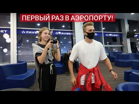 Видео: ЕЩЁ НЕ В ТУРЦИИ, НО УЖЕ В САМОЛЁТЕ!