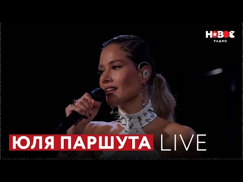 Видео: Юля Паршута – Live-концерт на Новом Радио