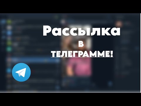 Видео: СОФТ|ПАРСЕР|ТЕЛЕГРАММ|РАССЫЛКА|SMM