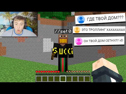 Видео: Я Затроллил ДРУГА пока он СТРИМИЛ на СЕРВЕРЕ в Майнкрафт!