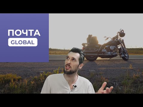 Видео: Мой опыт:Почта Global-Покупка и доставка запасных частей в для мотоцикла-мечты HD FLHRCI  из США