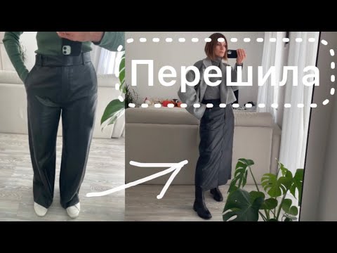 Видео: Із брюк у спідницю 🧵пофарбувала раму 🎨 страшне свято на порозі 🎃