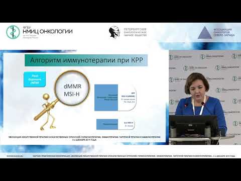 Видео: Современные возможности системной терапии колоректального рака.  Итоги 2019 года