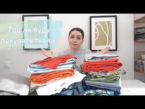 Видео: КРУТЫЕ ТКАНИ И ШВЕЙНЫЕ ПЛАНЫ