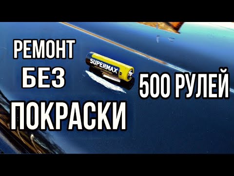 Видео: БЫСТРЫЙ КАЧЕСТВЕННЫЙ РЕМОНТ ЗА 500 РУБЛЕЙ